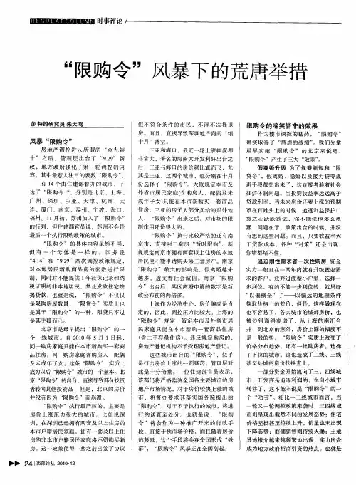 “限购令”风暴下的荒唐举措