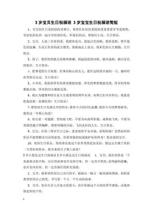 3岁宝贝生日祝福语 3岁宝宝生日祝福语简短