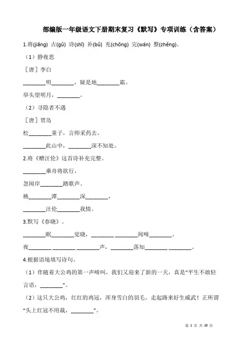 部编版一年级语文下册期末复习《默写》专项训练(含答案)