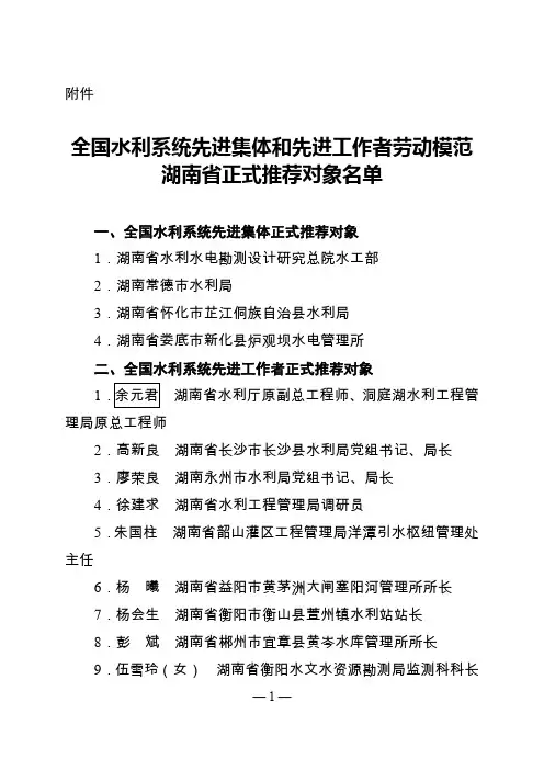 全国水利系统先进集体和先进工作者