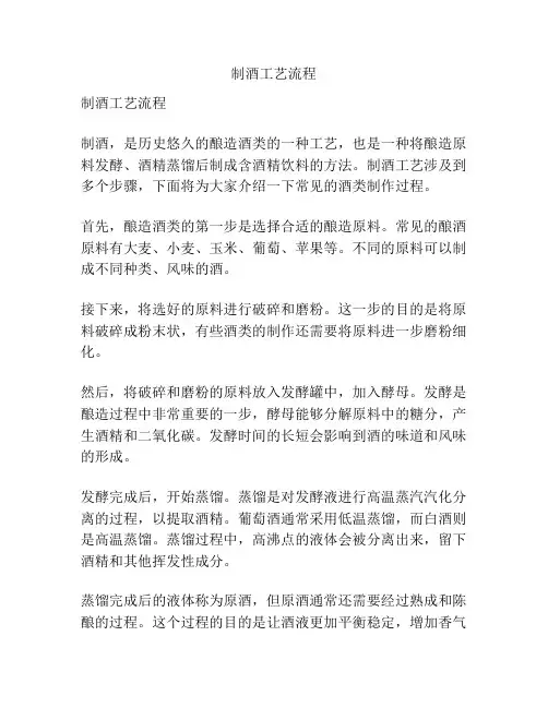 制酒工艺流程