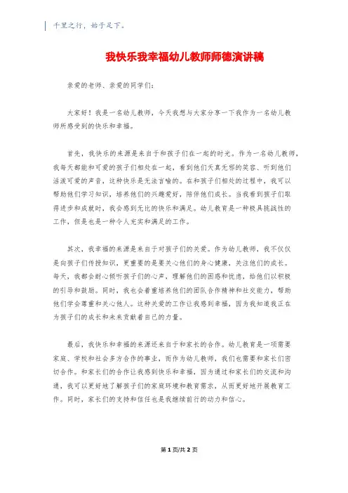 我快乐我幸福幼儿教师师德演讲稿