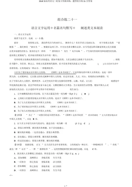 2019届高考语文二轮复习突破训练：题型组合练21含答案