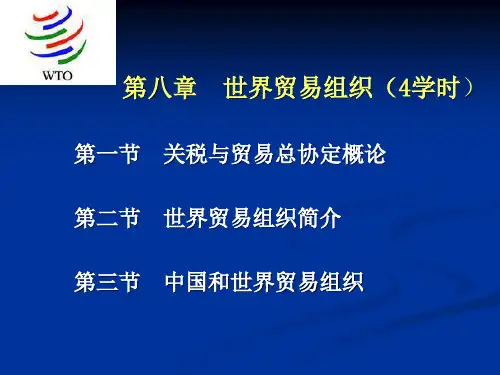 国际贸易8(新).pptx