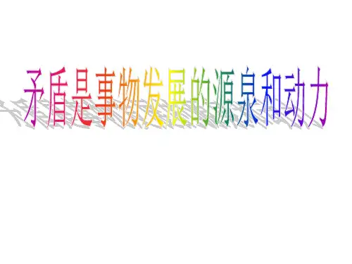 〔人教课标版〕哲学与生活第三单元课件 教学ppt课件 1 (3)