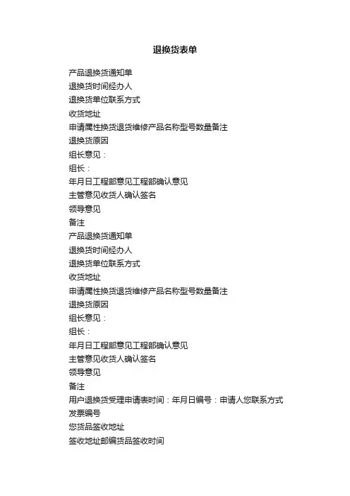 退换货表单