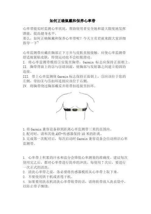 如何正确佩戴心率带和保养心率带