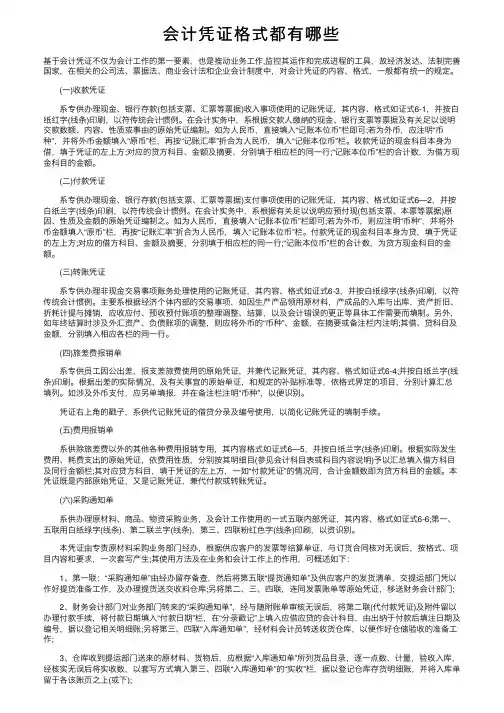 会计凭证格式都有哪些