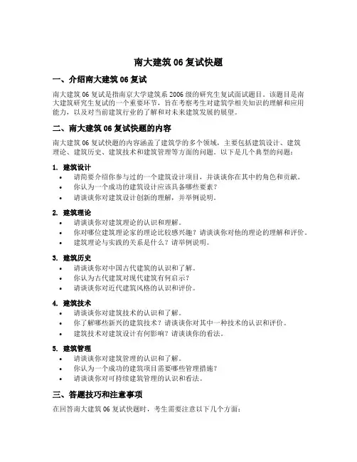 南大建筑06复试快题