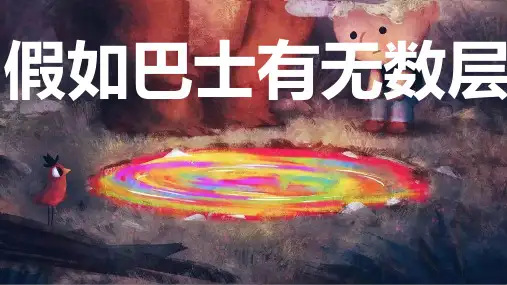5-6岁美术PPT课件教案教程创意幼教手工《 巴士》