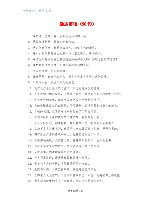 励志寄语(50句)