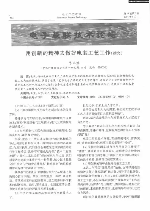 用创新的精神去做好电装工艺工作(续完)