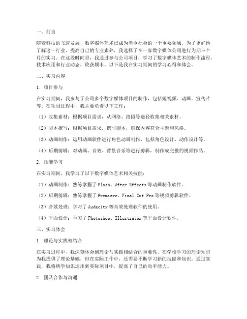 实习报告数字媒体艺术