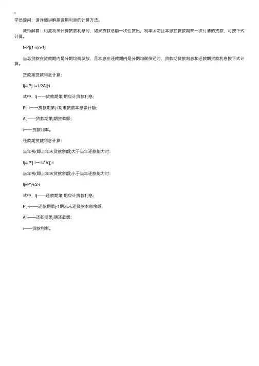 建设期利息的计算方法