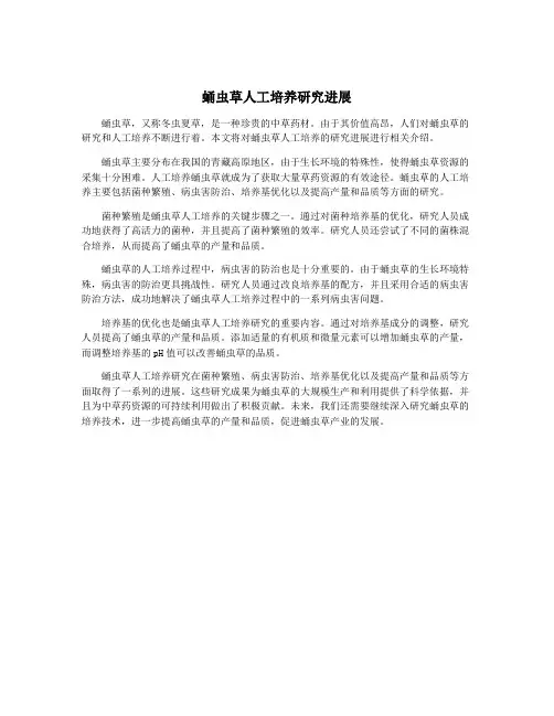 蛹虫草人工培养研究进展