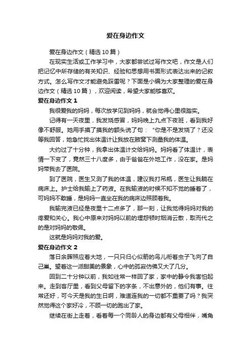 爱在身边作文
