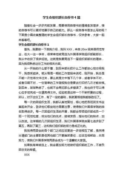 学生会组织部长自荐书4篇