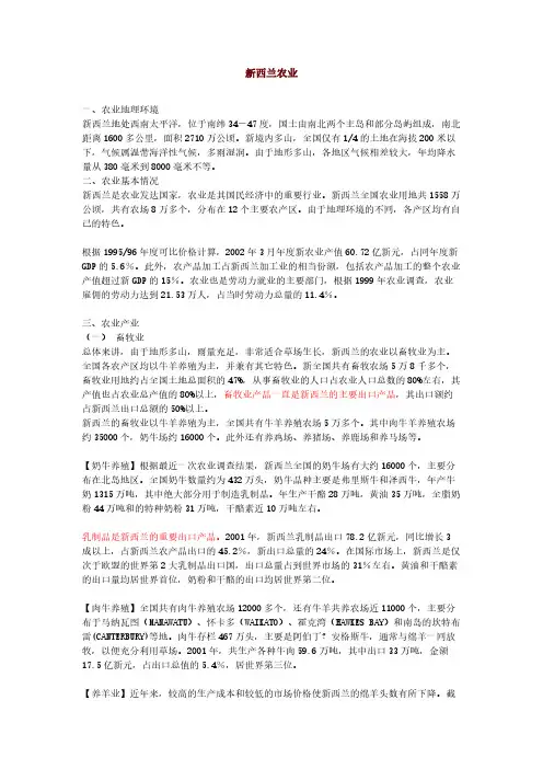[VIP专享]新西兰农业