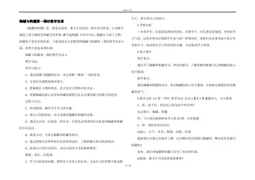 陶罐与铁罐第一课时教学实录