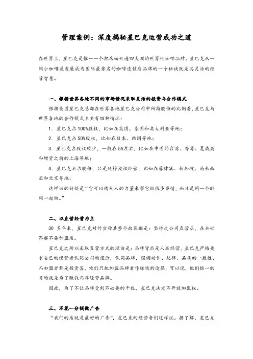 管理案例：深度揭秘星巴克运营成功之道