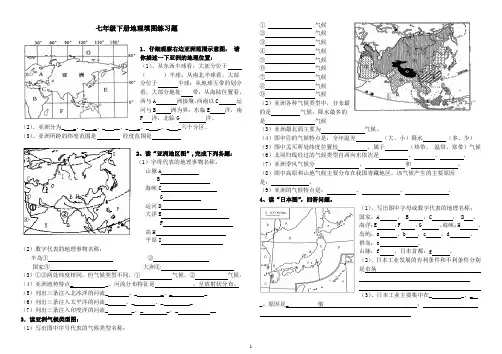 人教版地理七年级下册填图复习题(含答案)