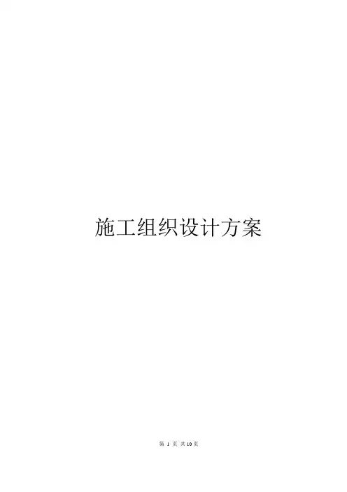 格栅施工组织设计