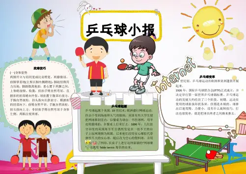 WORD小报：卡通乒乓球小报电子小报手抄报word小报