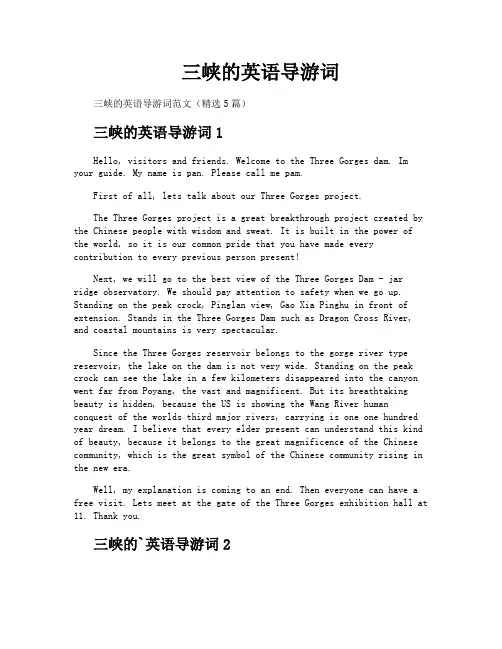 三峡的英语导游词