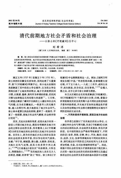清代前期地方社会矛盾和社会治理——以徐士林《守皖谳词》为中心