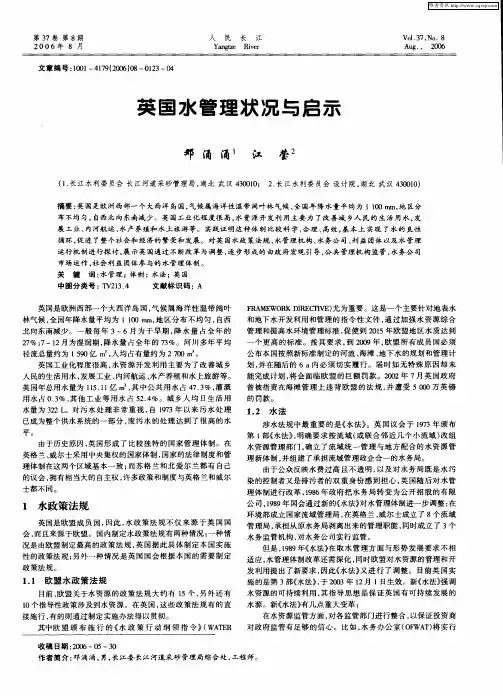 英国水管理状况与启示