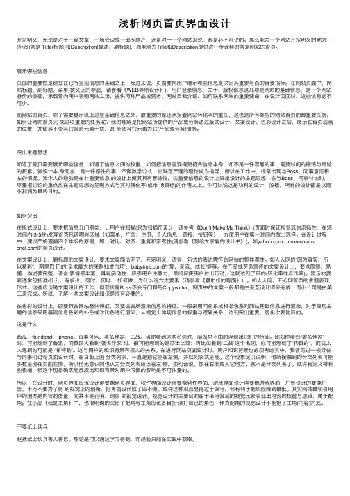 浅析网页首页界面设计