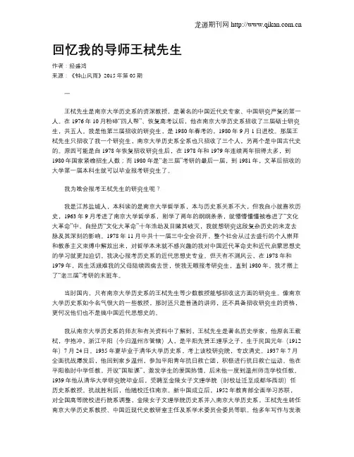 回忆我的导师王栻先生