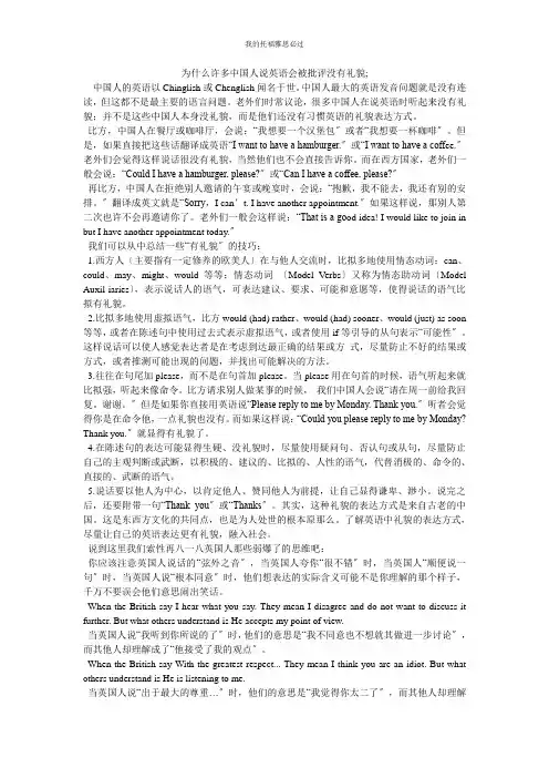 为什么许多中国人说英语会被批评没有礼貌;