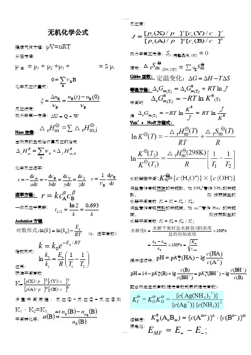 无机化学公式