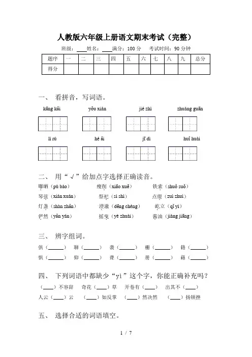 人教版六年级上册语文期末考试(完整)