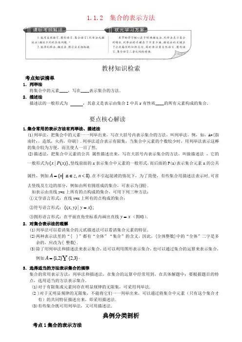 1.1.2 集合的表示方法