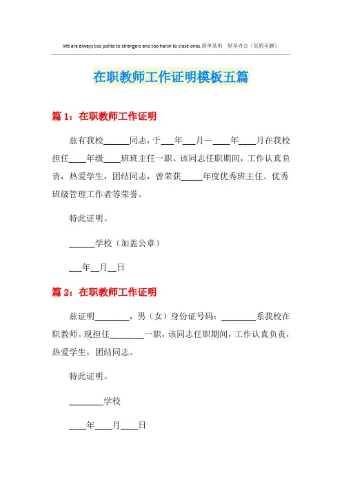 在职教师工作证明模板五篇