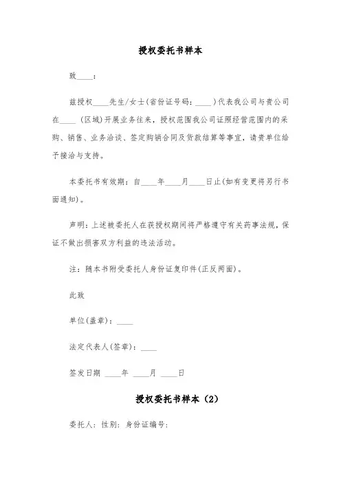 授权委托书样本(8篇)