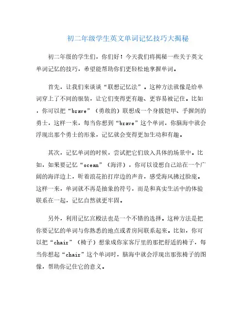 初二年级学生英文单词记忆技巧大揭秘