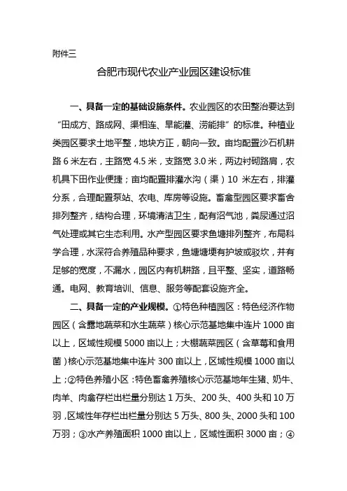 合肥市现代农业产业园区建设标准
