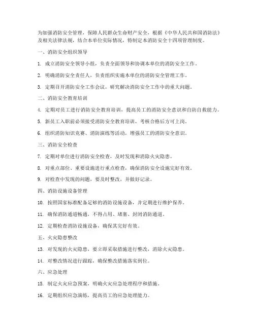 消防安全十四项管理制度