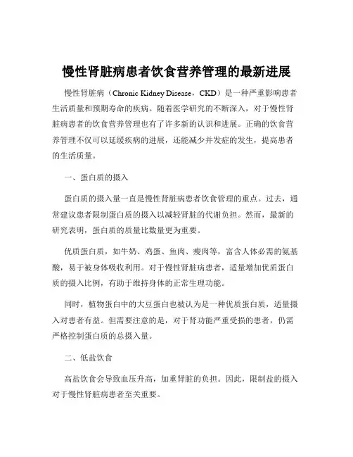 慢性肾脏病患者饮食营养管理的最新进展