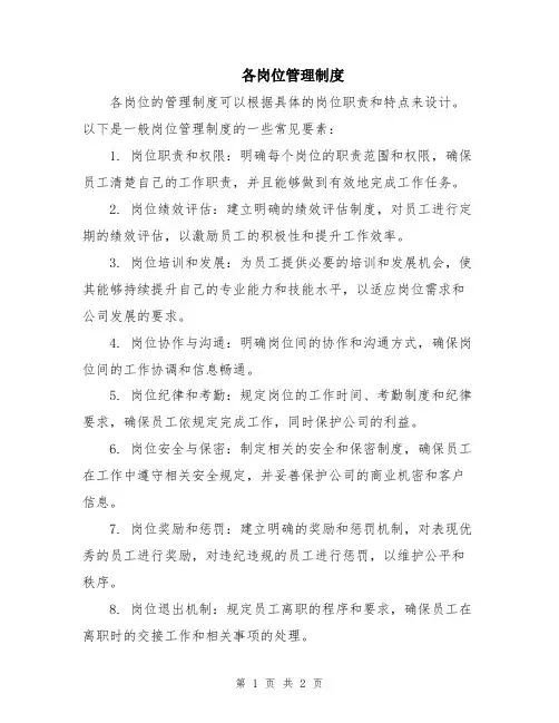各岗位管理制度