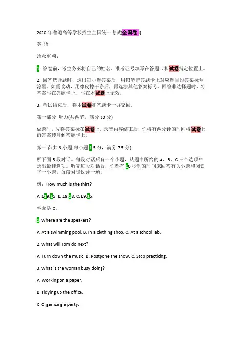 2020年高考英语全国卷1