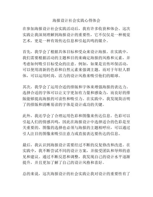 海报设计社会实践心得体会