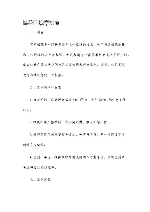 裱花间规章制度
