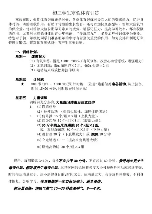 初四体育寒假训练计划