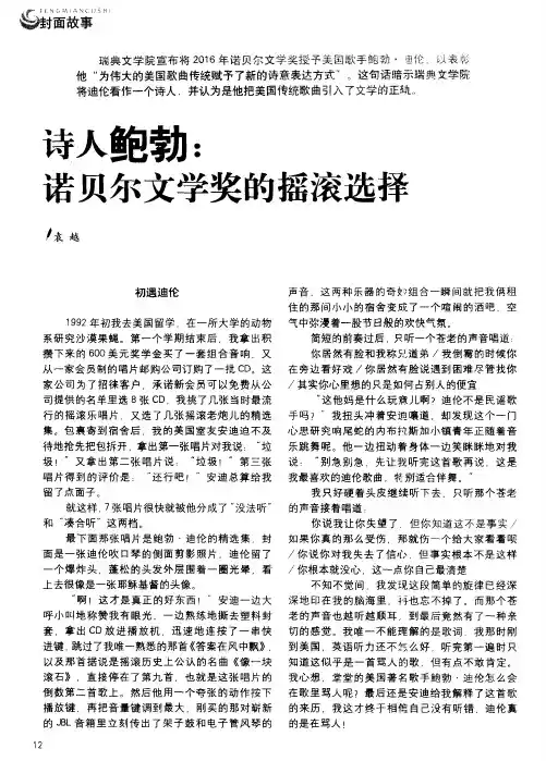 诗人鲍勃：诺贝尔文学奖的摇滚选择
