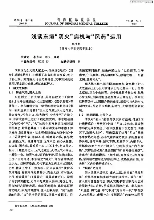浅谈东垣“阴火”病机与“风药”运用