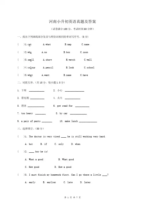 河南小升初英语真题及答案